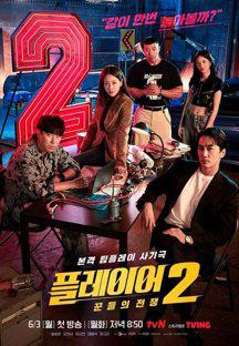 플레이어2 꾼들의 전쟁.The Player 2 Master of Swindlers.E05.1080p.TVING-Sniper