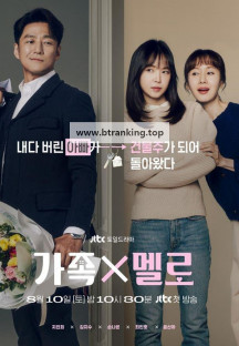 가족X멜로.Remance.in.the.House.S01.완결.1080p.x264.AAC-BCG