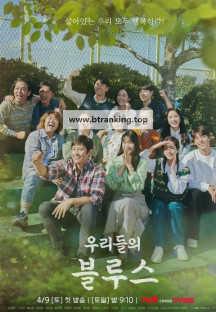 우리들의 블루스.Our.Blues.S01.완결.1080p.x264.AAC-BCG