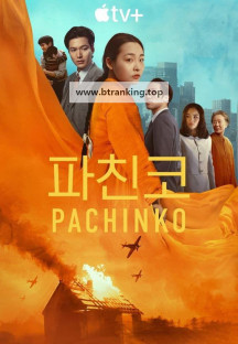 파친코 시즌2 3회 pachinko.s02e03.multi.1080p.web.h264-higgsboson