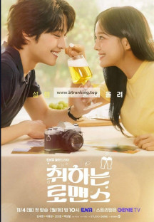 취하는 로맨스 Brewing.Love.S01E05.NF.WEB-DL.1080p.H.264.DDP2.0