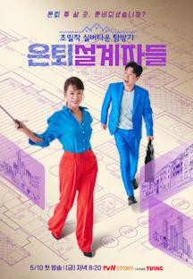 은퇴설계자들.E06.240614.720p-NEXT