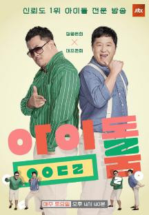 아이돌룸.E04.180602.720p.aoa.mp4