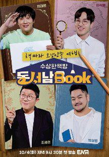 수상한 책방 동서남Book.E05.221101.720p-NICE.mp4