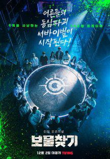 보물찾기.Treasure Hunt.S01E07.720p.WEB-DL.6CH.H264-NVZ.mp4