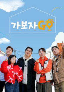 가보자GO.E01.240316.720p-NEXT.mp4