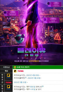 플레이유 시즌2 레벨업.E10.230725.1080p.H264.AAC.WEB-DL.mkv