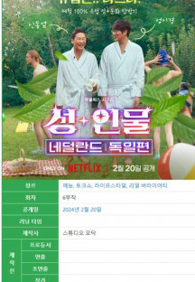 성+인물-네덜란드, 독일 편.E01~E06.H264.1080p