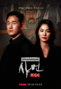 샤먼 귀신전.S01.E07~E08.WEB-DL.1080p.H264.AAC