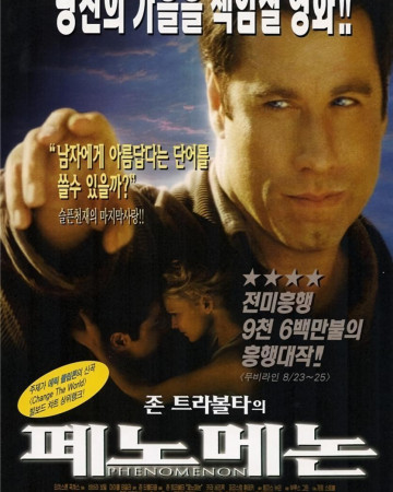 페노메논 Phenomenon 1996 1080p BluRay HEVC x265 5.1 BONE