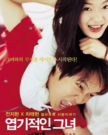 엽기적인 그녀 My.Sassy.Girl.2001.BluRay.1080p.x265.10bit.6Audio-MiniHD