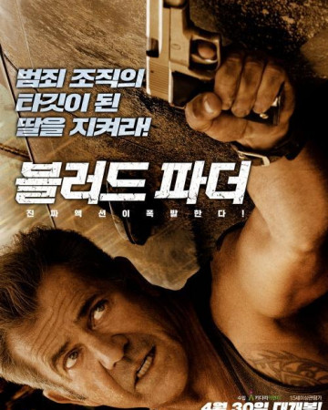 블러드 파더 Blood Father,2016.1080p.KORSUB.WEBRip.H264.AAC