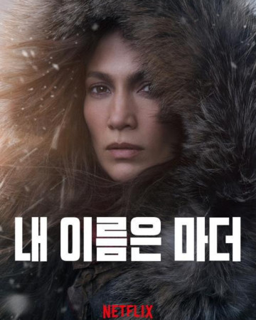 내 이름은 마더 The Mother,2023.1080p.KORSUB.WEBRip.H264.AAC