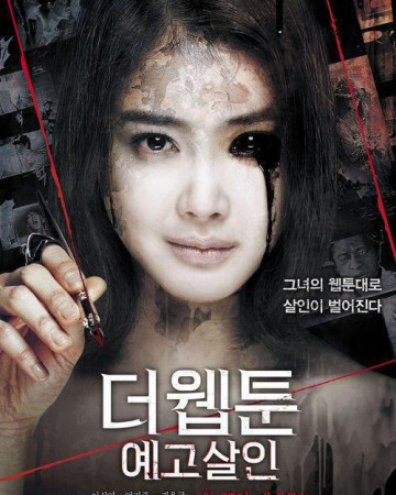 더 웹툰 예고살인 Killer Toon,2013.720p.WEBRip.H264.AAC