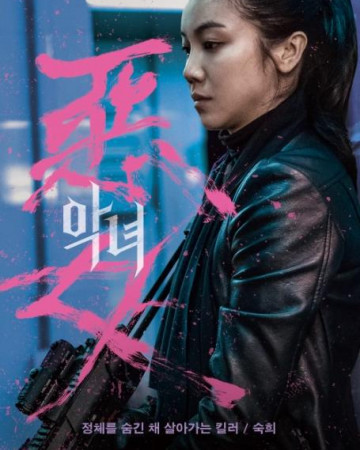 악녀 The.Villainess.2017.KOR.Bluray.1080p.DTS-X-HD-7.1.x264-Grym