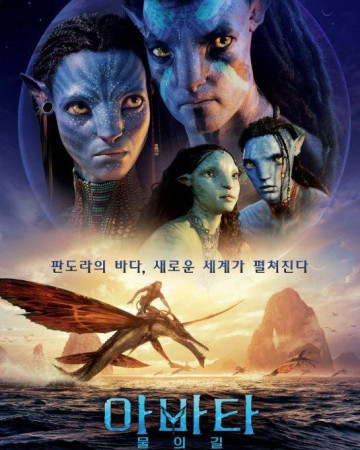 아바타 물의 길 (정식자막) Avatar The Way of Water,2022.1080p.KOR.FHDRip.H264.AAC…