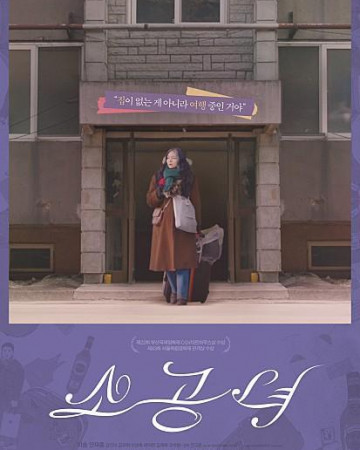 소공녀 Microhabitat.Jeon Go-Woon.2017.BluRay.HANDJOB