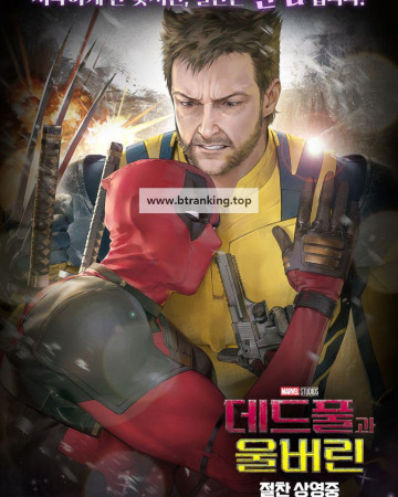 데드풀과 울버린 Deadpool And Wolverine 2024 1080p 10bit WEBRip 6CH X265 HEVC-PSA