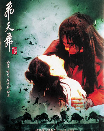 비천무 Bichunmoo.2000.BluRay.1080p.DTS.HDMA5.1.x265.10bit-Xiaomi