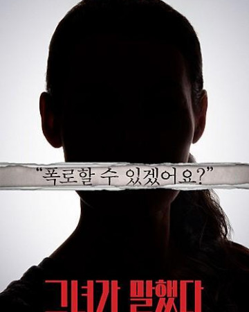 그녀가 말했다 She Said, 2022.1080p.KOR.FHDRip.H264.AAC.mp4