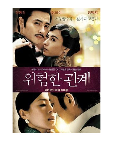 위험한 관계 Dangerous Liaisons,2012.720p.KORSUB.WEBRip.H264.AAC