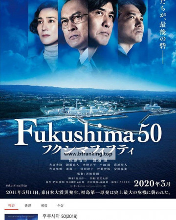 후쿠시마 50 Fukushima 50,2020.1080p.KORSUB.WEBRip.H264.AAC