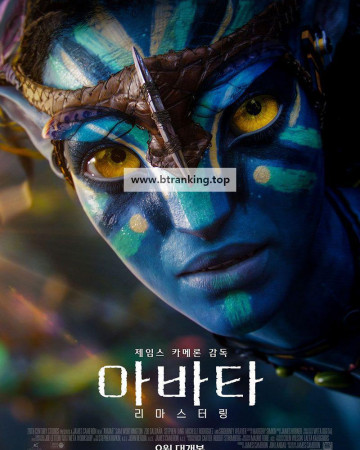 아바타 (우리말 더빙) Avatar,2009.1080p.KORDUB.WEBRip.H264.AAC