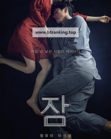 잠 Sleep 2023 1080p Korean BluRay HEVC x265 5.1 BONE