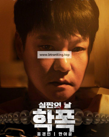 학폭 심판의 날 Revenge ,2024.1080p.WEBRip.H264.AAC