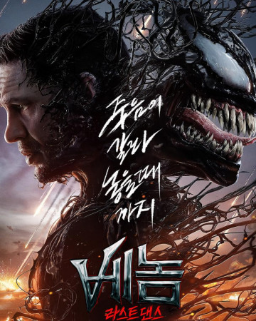 베놈: 라스트 댄스 Venom The Last Dance 2024 REPACK 1080p AMZN WEB-DL WEB-DL DDP5 1 Atmos H 264-FLUX