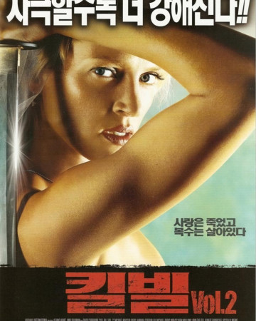 킬 빌 2 Kill Bill Vol. 2 (2004) 1080p H264 FLAC