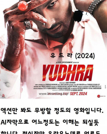 유드라 YUDHRA ,2024.1080p.KORSUB.WEBRip.H264.AAC