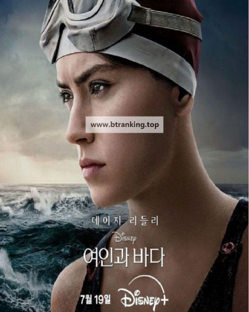 여인과 바다 Young Woman and the Sea ,2024.1080p.KORSUB.WEBRip.H264.AAC