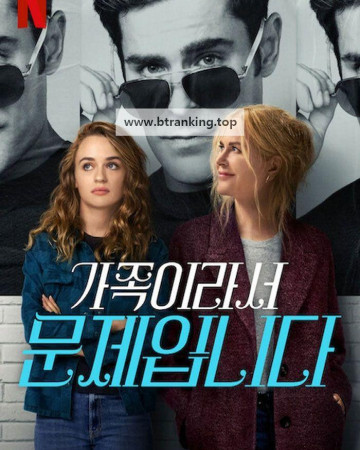 가족이라서 문제입니다 A.Family.Affair.2024.1080p.NF.WEB-DL.DDP5.1.H.264-FLUX