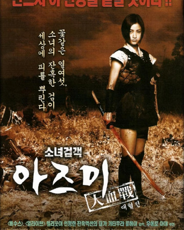 소녀검객 아즈미 대혈전 Azumi.2003.1080p.BluRay.x264.AAC-[YTS.MX]