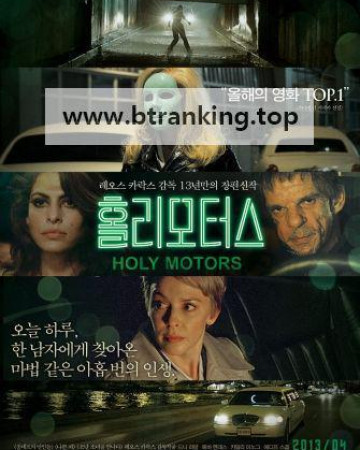 홀리 모터스 Holy.Motors.2012.1080p.BluRay.x264-NODLABS