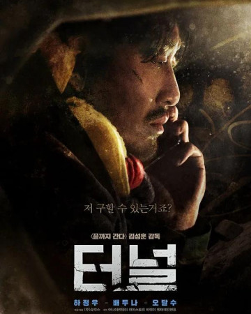 터널 Tunnel.2016.1080p.NF.WEB-DL.DDP5.1.x264-HBO