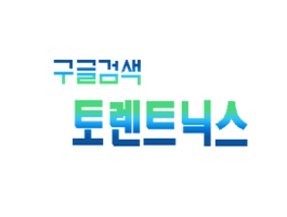 토렌트닉스